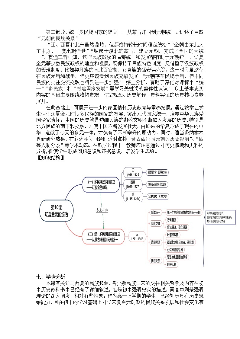 纲要（上）第10课 辽夏金元的统治 教学设计02