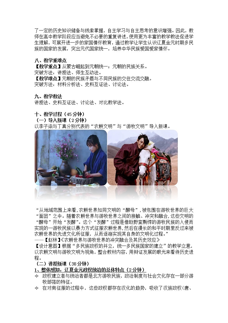 纲要（上）第10课 辽夏金元的统治 教学设计03