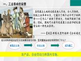 第10课 影响世界的工业革命课件PPT