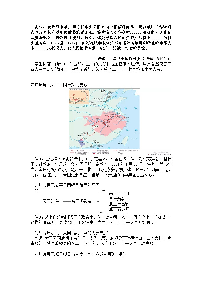 《中外历史纲要》上 第17课 《国家出路的探索和列强侵略的加剧》教案03