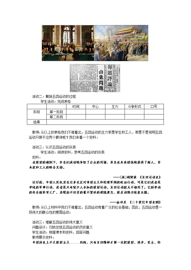 《中外历史纲要》上 第21课 《五四运动与中国共产党的诞生》教案03