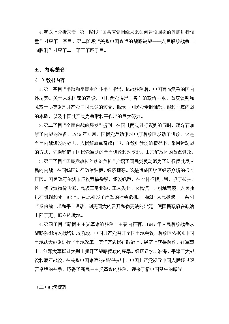 《中外历史纲要》上 第25课 《人民解放战争》教案03