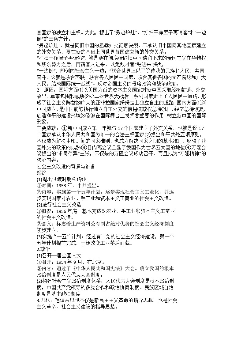 《中外历史纲要》上 第26课《中华人民共和国成立和向社会主义过渡》教案03