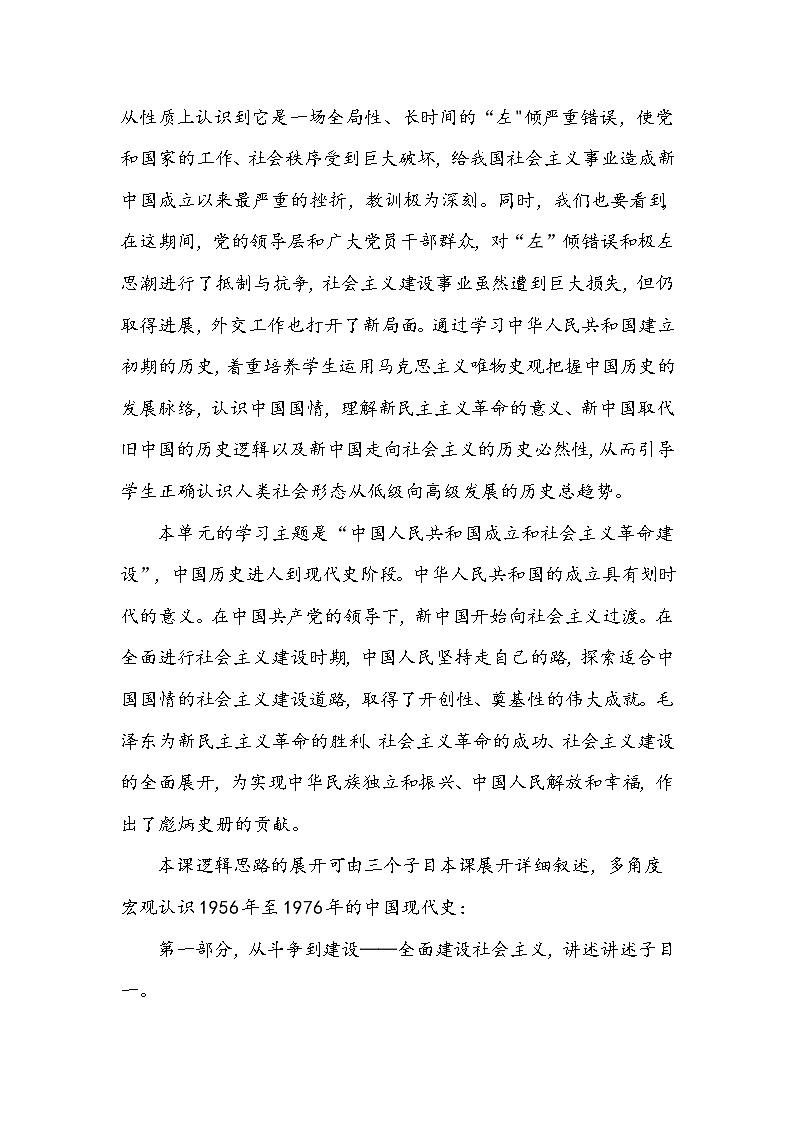 《中外历史纲要》上 第27课 《社会主义建设在探索中曲折发展》教案02