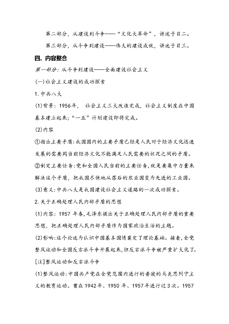 《中外历史纲要》上 第27课 《社会主义建设在探索中曲折发展》教案03