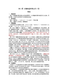 高中历史第二单元 三国两晋南北朝的民族交融与隋唐大一统的发展第6课 	从隋唐盛世到五代十国	教学设计