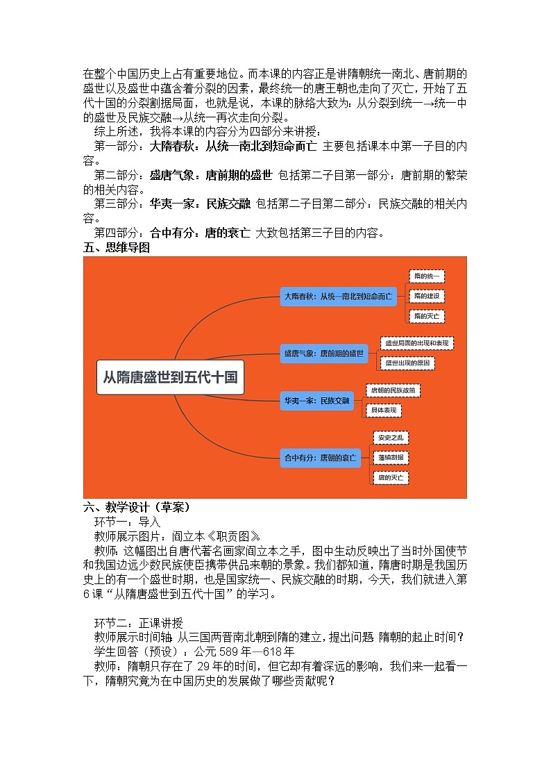 《中外历史纲要》上 第6课《从隋唐盛世到五代十国》教案02