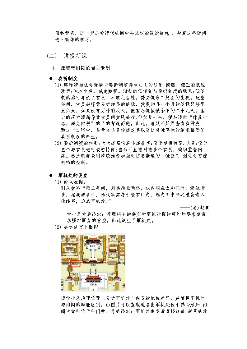 《中外历史纲要》上 第14课 《清朝前中期的鼎盛与危机》 教案02
