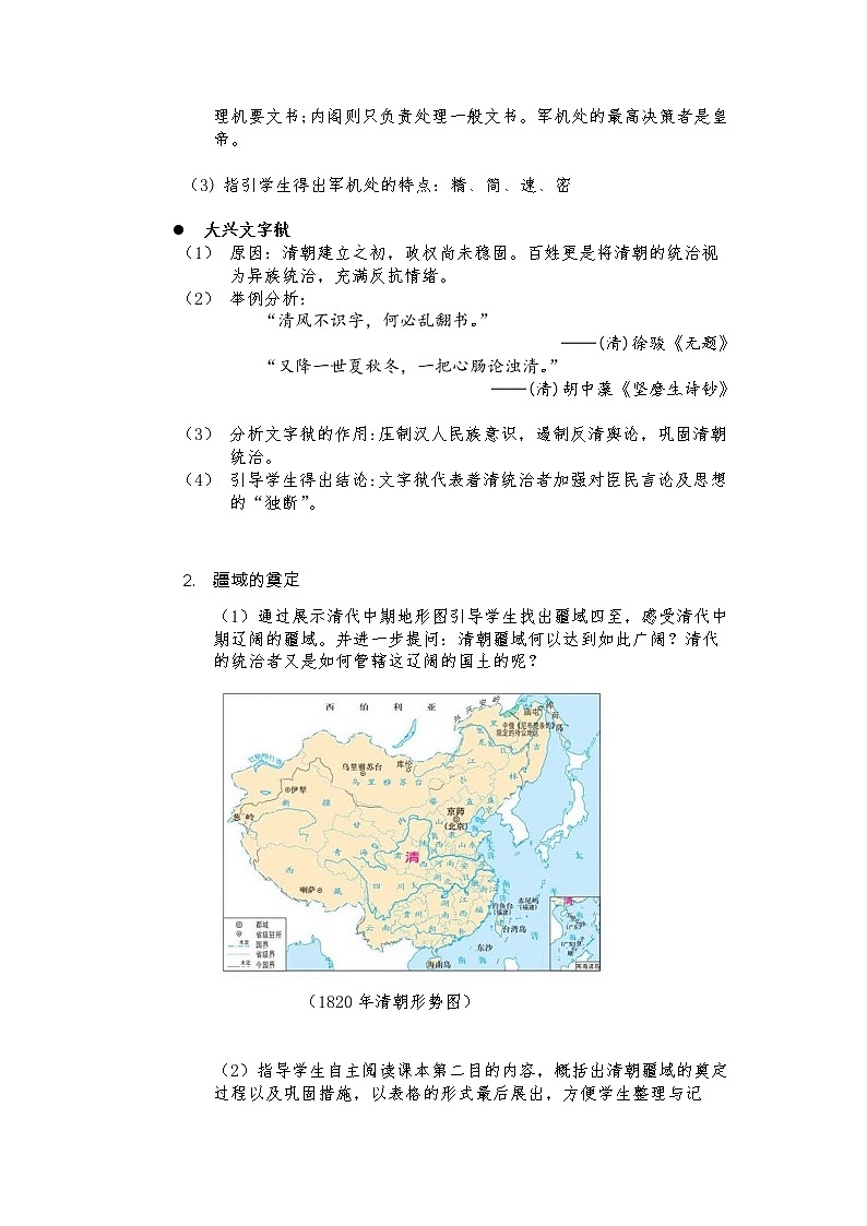 《中外历史纲要》上 第14课 《清朝前中期的鼎盛与危机》 教案03