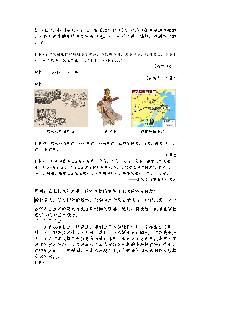 《中外历史纲要》上 第11课  《辽宋夏金元的经济与社会》 教案03