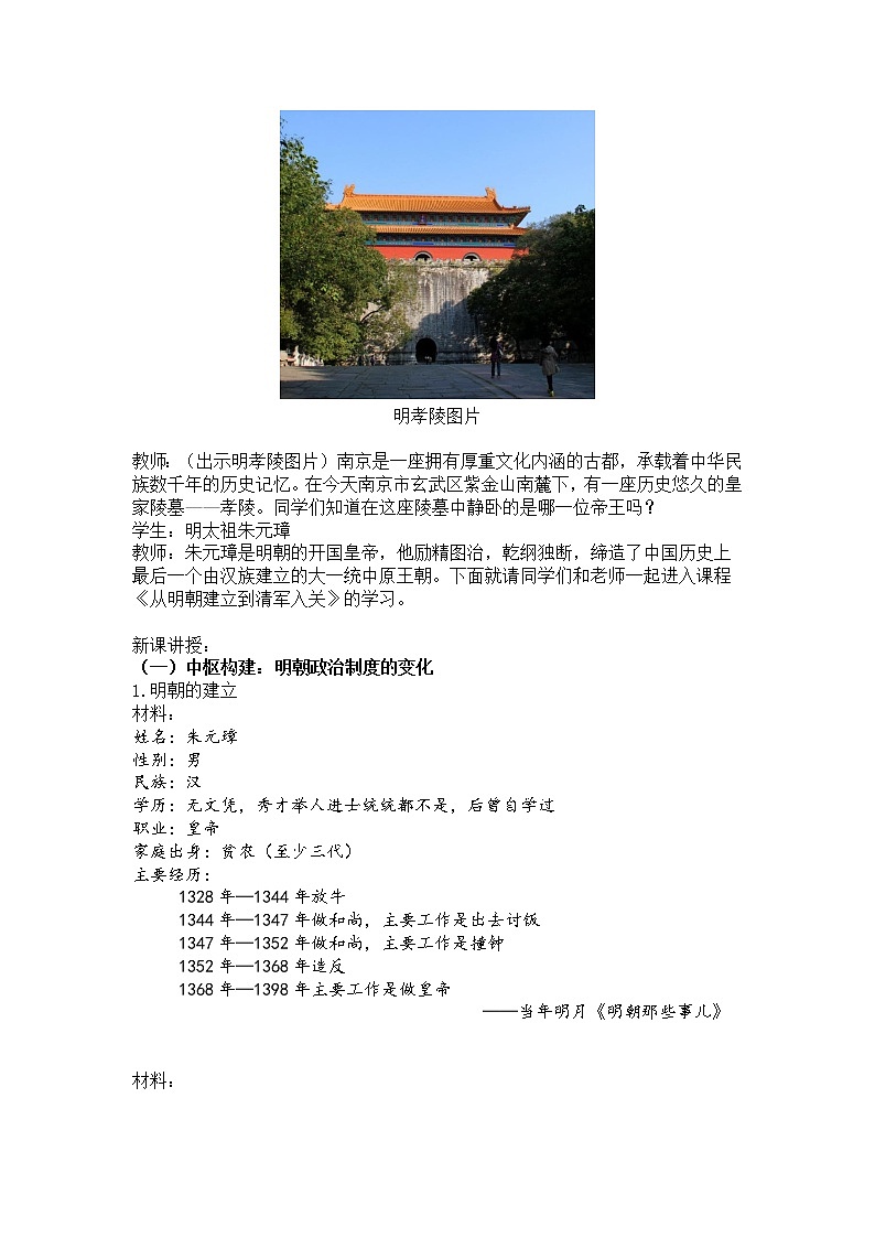 《中外历史纲要》上 第13课  《从明朝建立到清军入关》 教案02