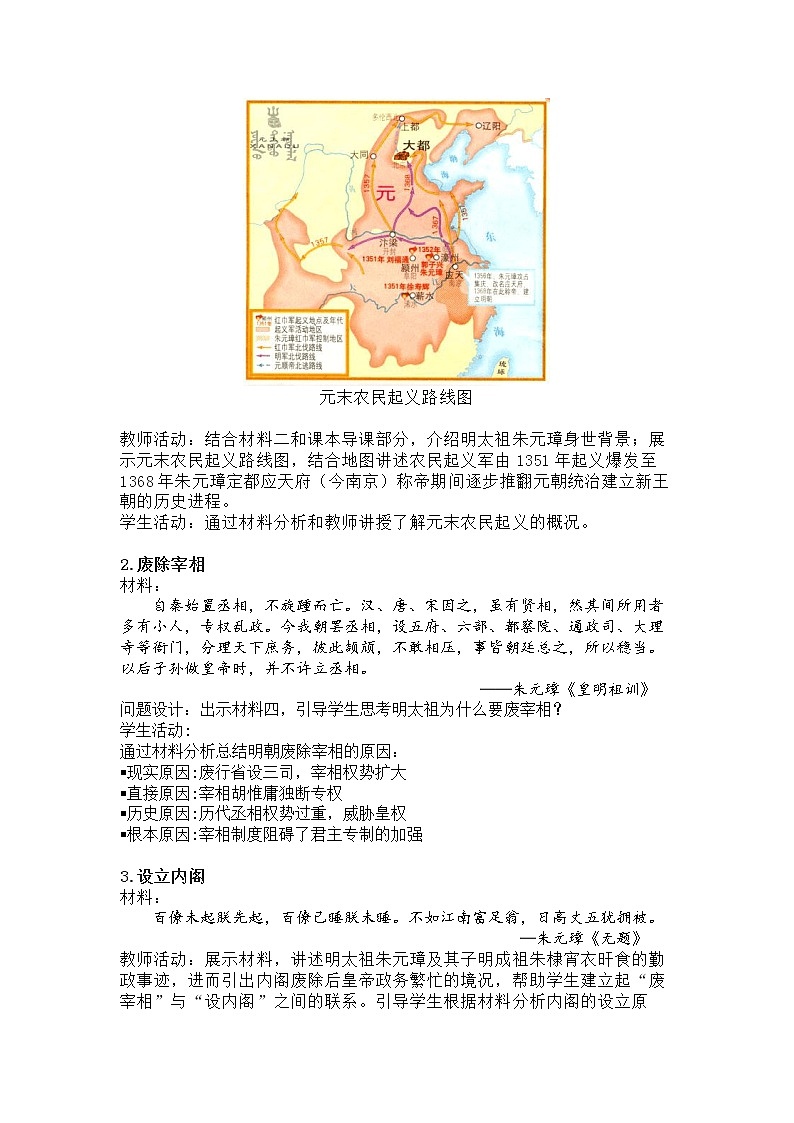 《中外历史纲要》上 第13课  《从明朝建立到清军入关》 教案03