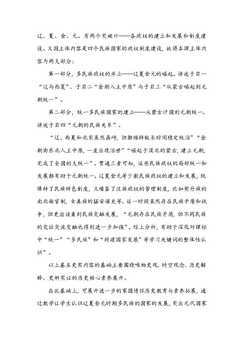 《中外历史纲要》上 第10课 《辽夏金元的统治》 教案02