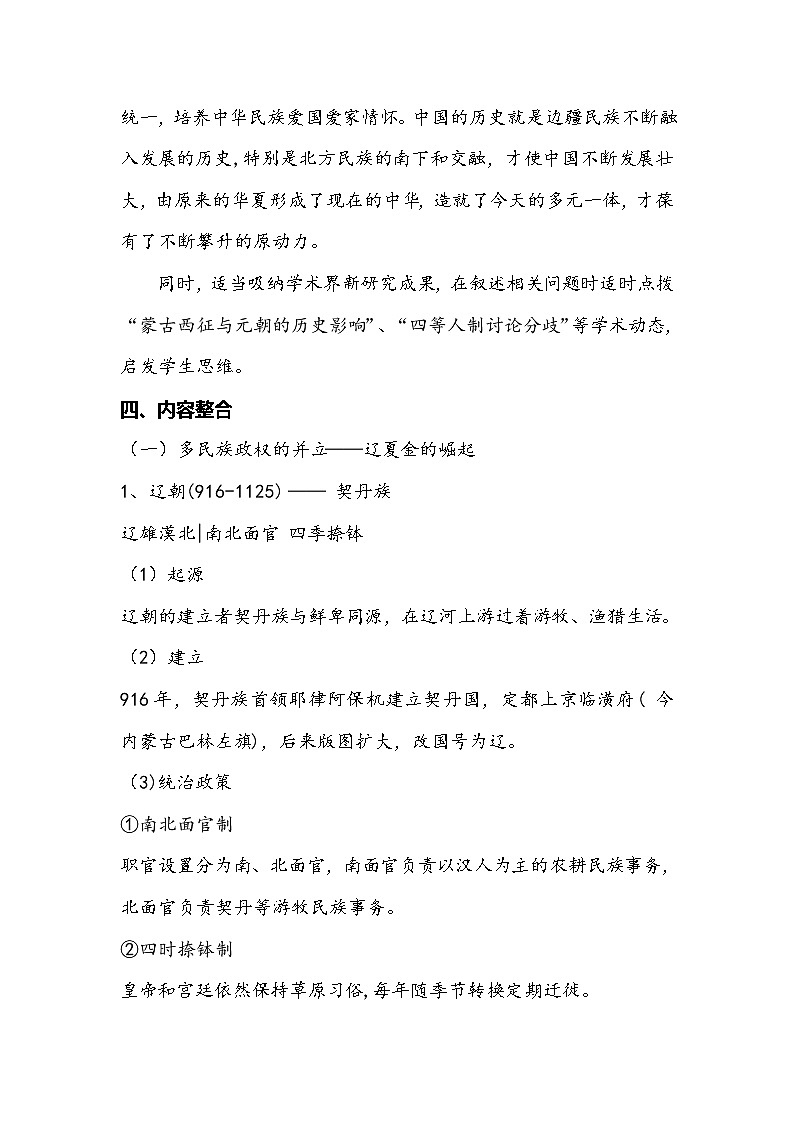 《中外历史纲要》上 第10课 《辽夏金元的统治》 教案03