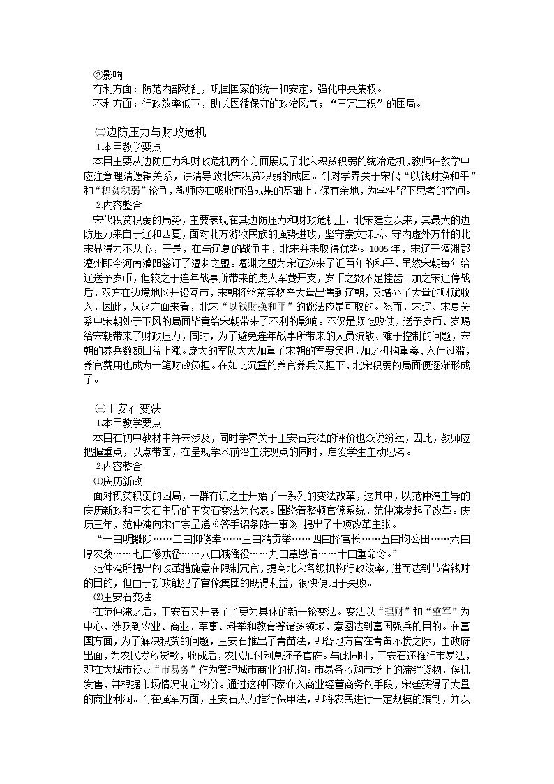 《中外历史纲要》上 第9课 《两宋的政治和军事》 教案03