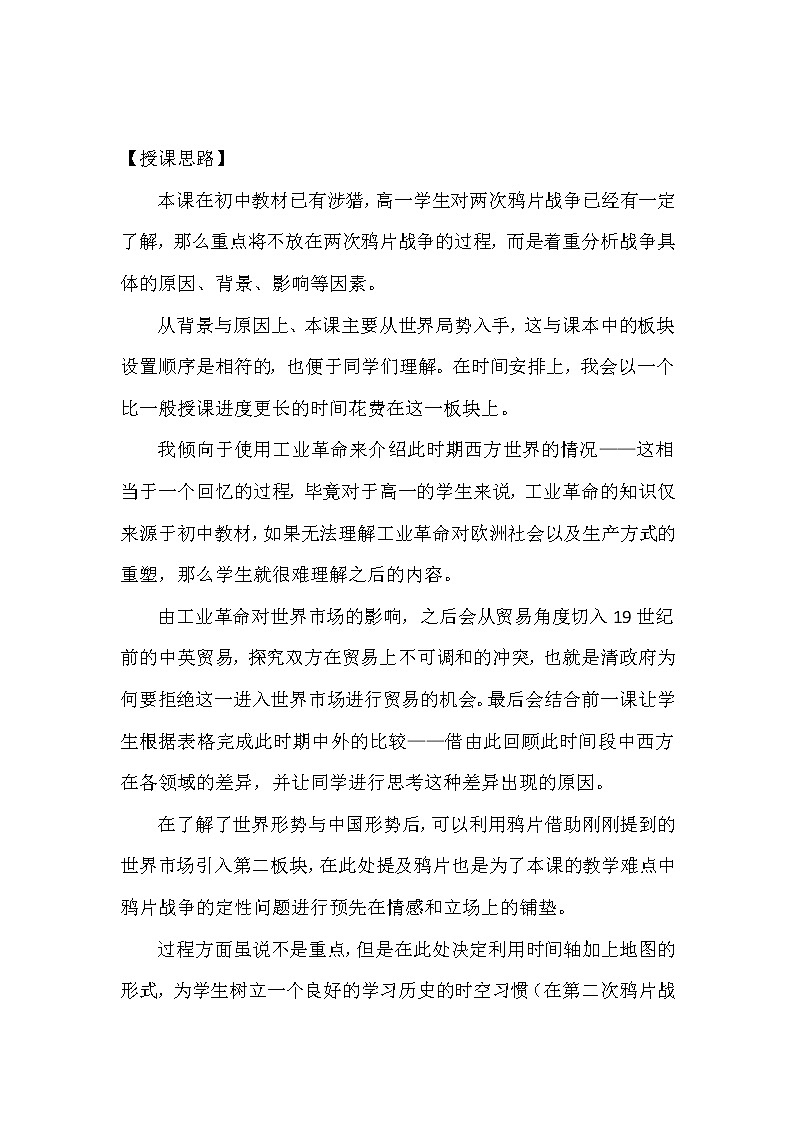 《中外历史纲要》上 第16课 《两次鸦片战争》教案02