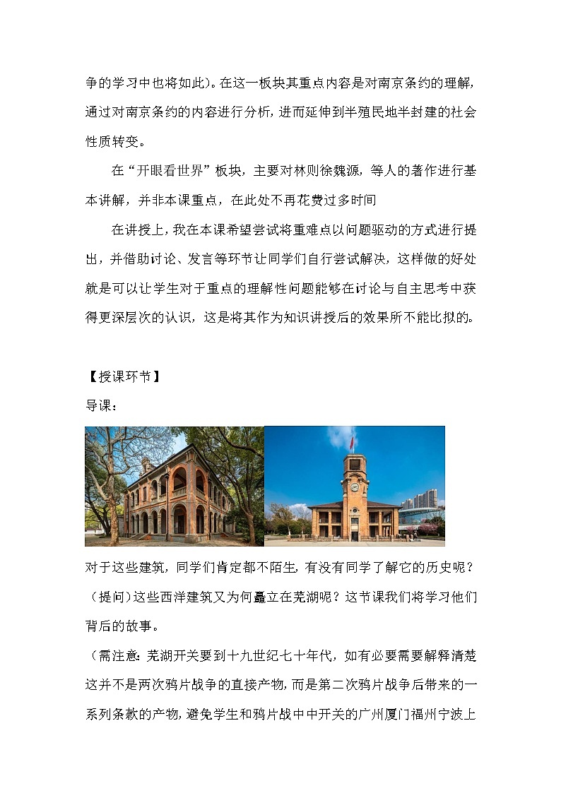 《中外历史纲要》上 第16课 《两次鸦片战争》教案03