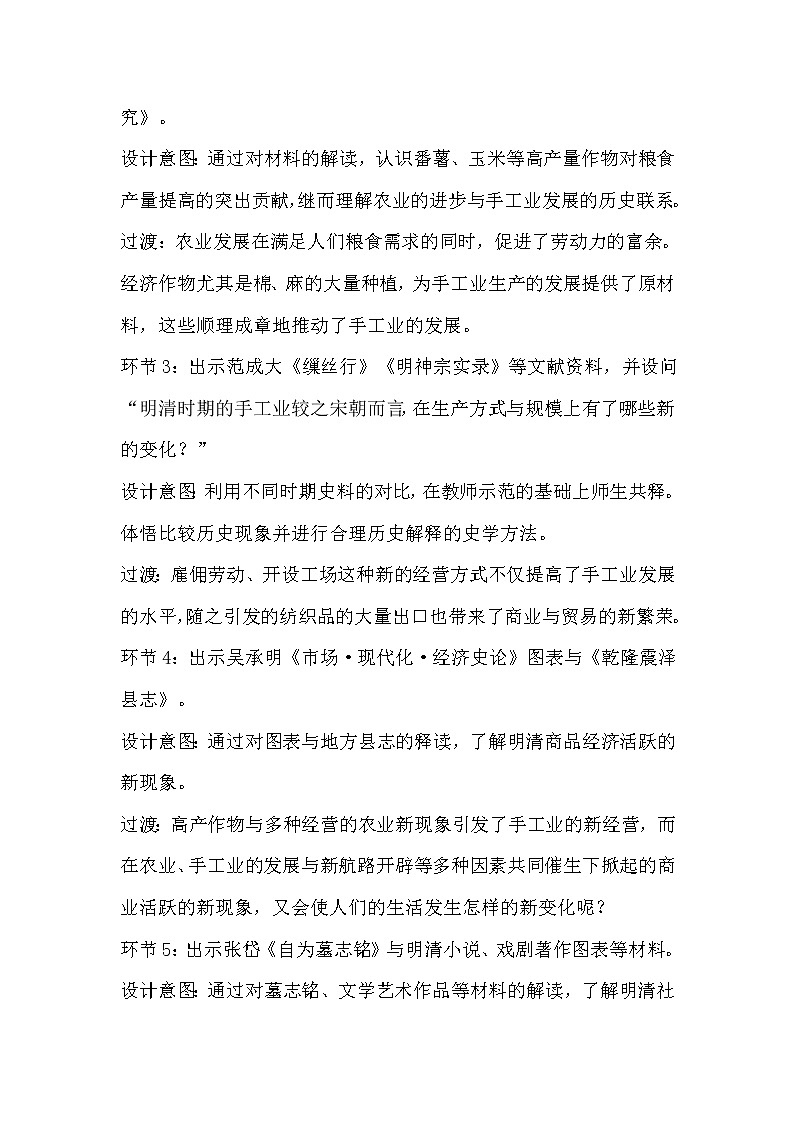 《中外历史纲要》上 第15课 《明清经济与文化》教案02