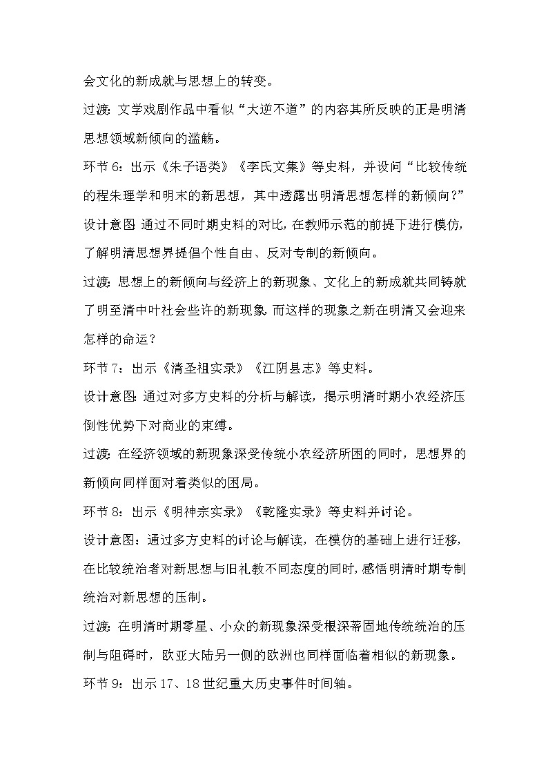 《中外历史纲要》上 第15课 《明清经济与文化》教案03