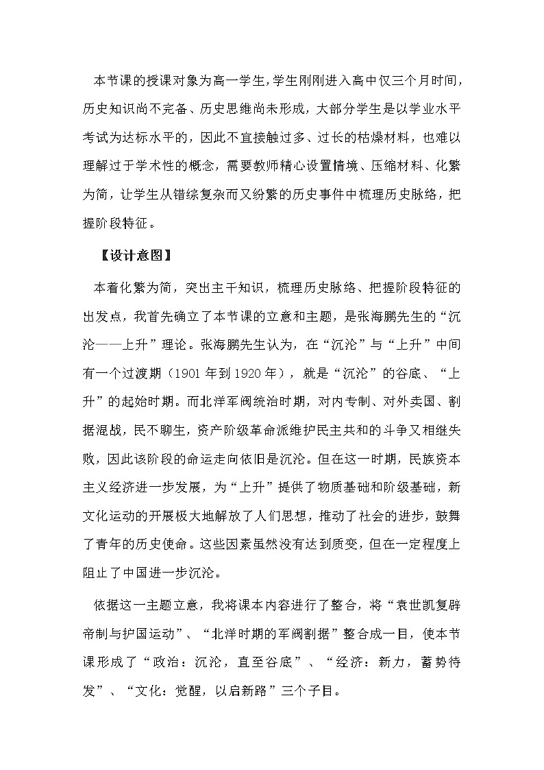 《中外历史纲要》上 第20课 《北洋军阀统治时期的经济、政治与文化》教案02