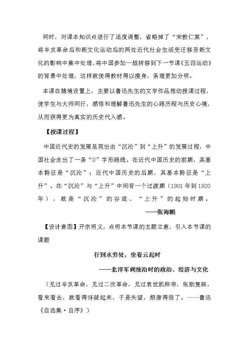 《中外历史纲要》上 第20课 《北洋军阀统治时期的经济、政治与文化》教案03