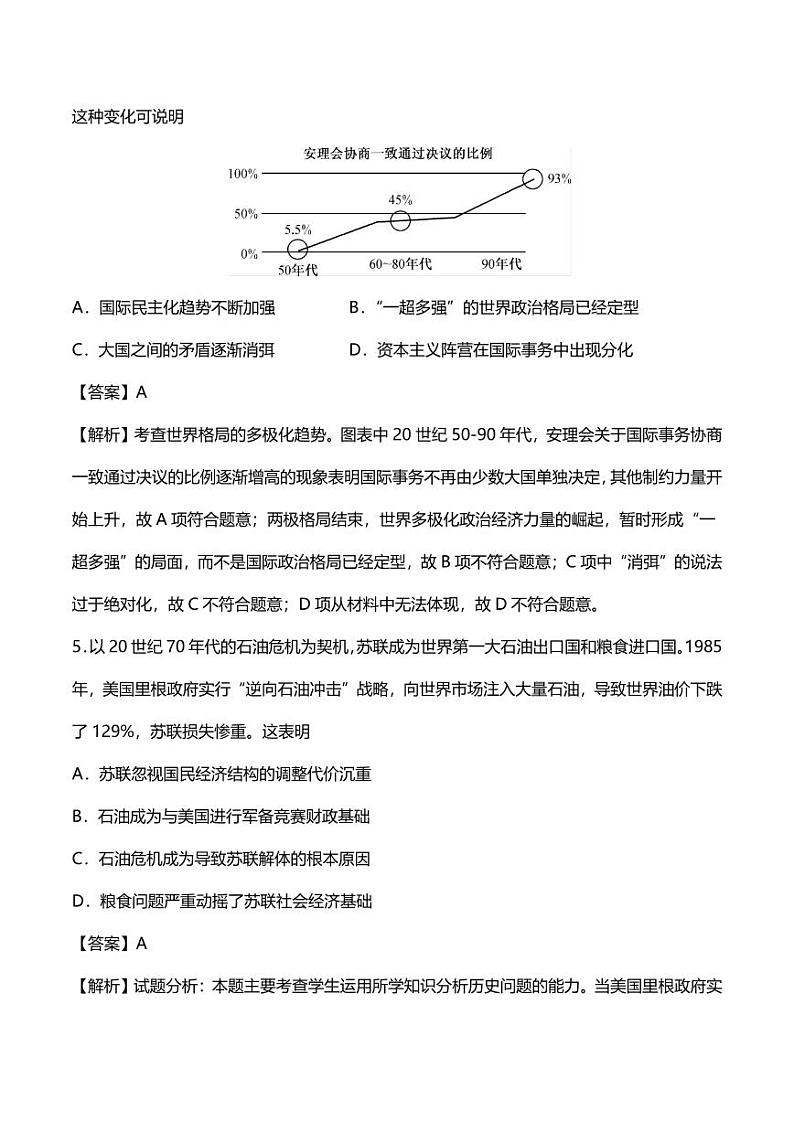 2020高考历史冲刺提分训练二战后的世界文明20世纪中期以后03