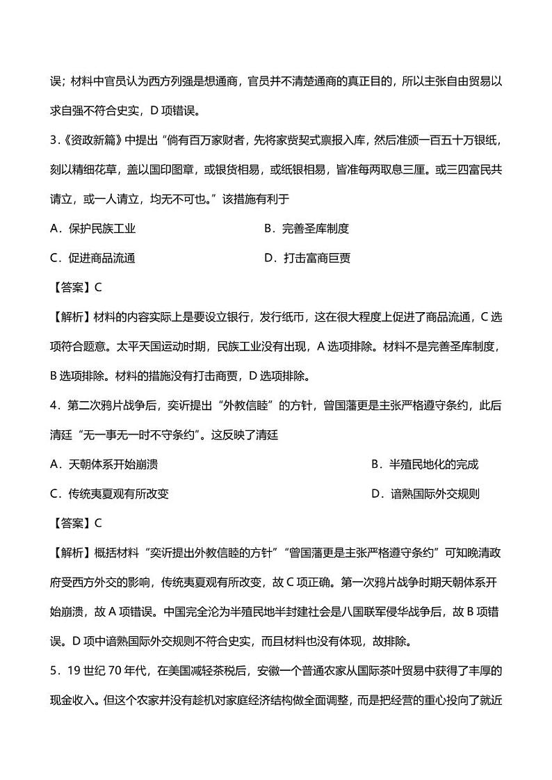 2020高考历史冲刺提分训练工业文明冲击下的中国1840_1894第2页