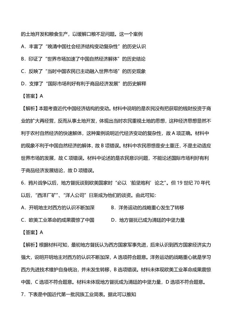 2020高考历史冲刺提分训练工业文明冲击下的中国1840_1894第3页