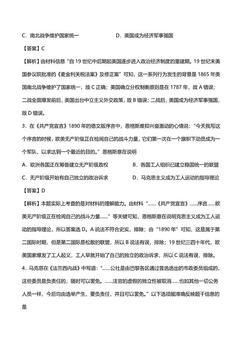 2020高考历史冲刺提分训练工业文明的到来18世纪_20世纪初02