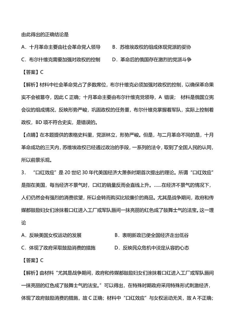 2020高考历史冲刺提分训练两次世界大战期间的西方文明20世纪初_20世纪中期第2页