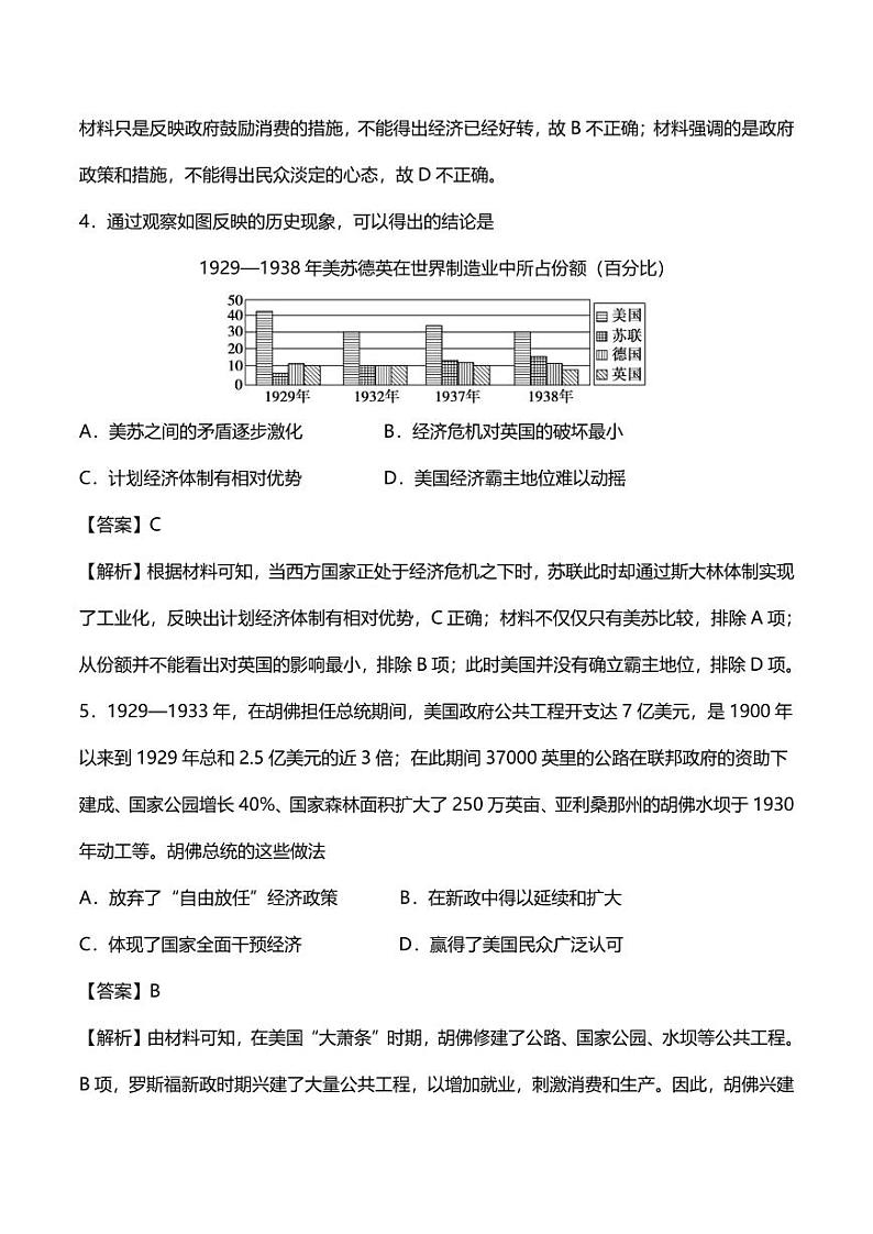2020高考历史冲刺提分训练两次世界大战期间的西方文明20世纪初_20世纪中期第3页
