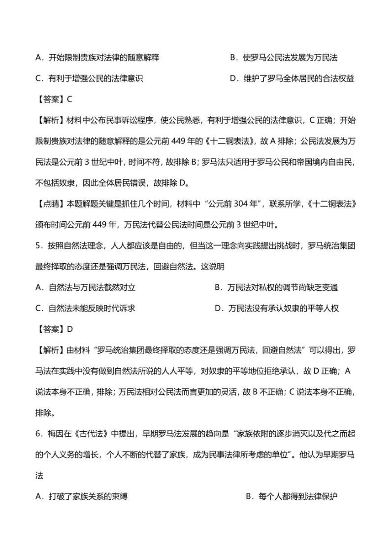 2020高考历史冲刺提分训练西方文明的源头古希腊罗马文明03