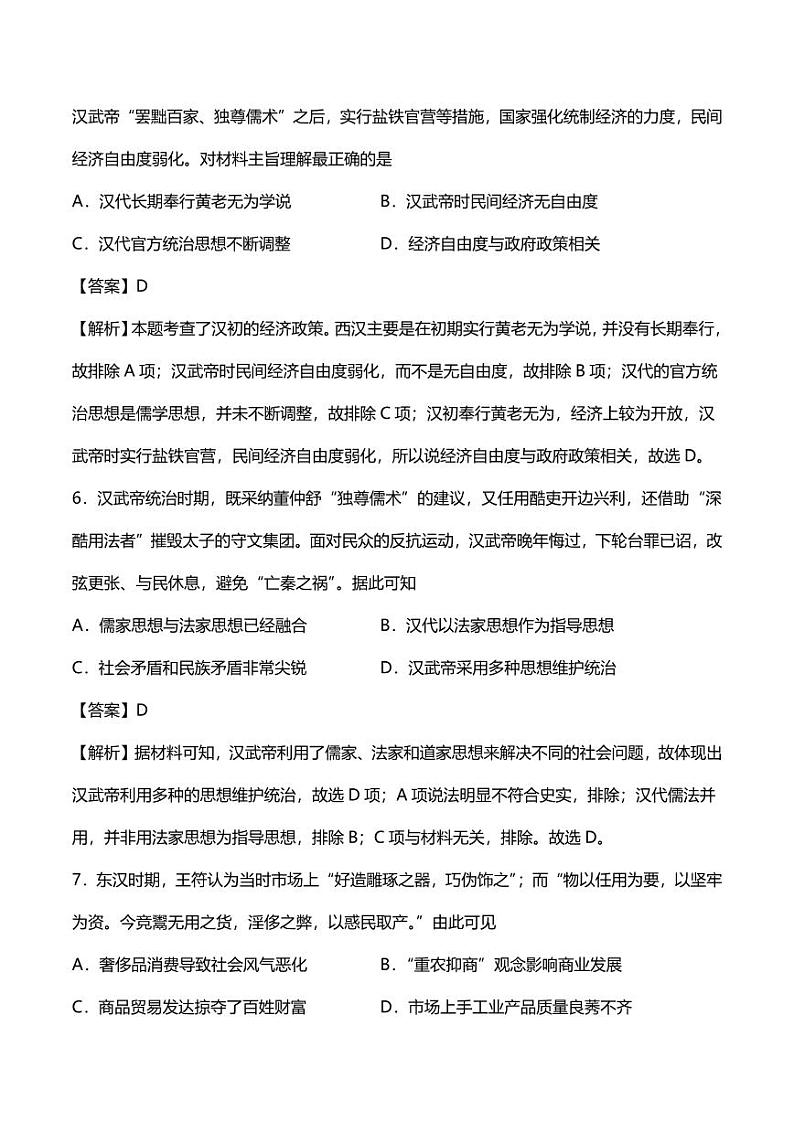 2020高考历史冲刺提分训练中国古代文明的发展秦汉时期第3页