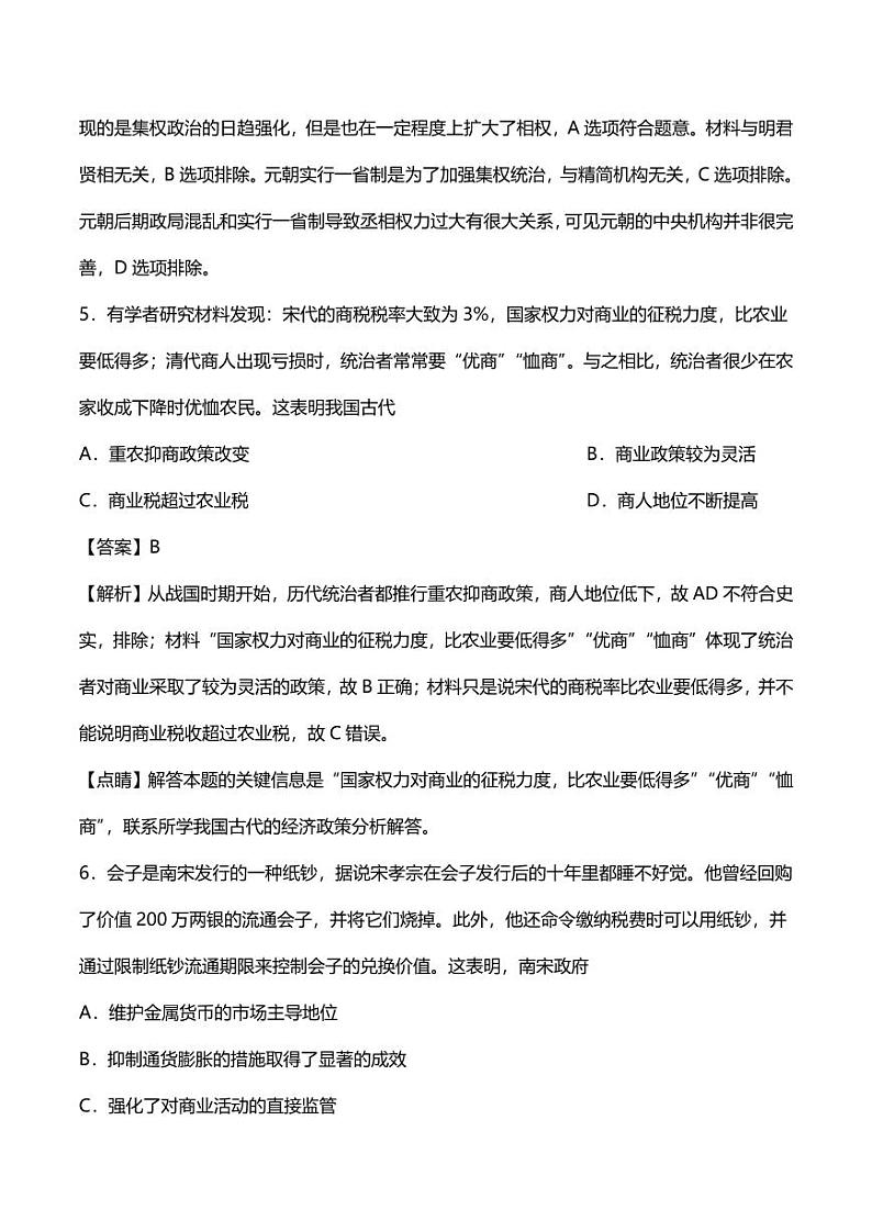 2020高考历史冲刺提分训练中国古代文明的繁荣宋元时期第3页