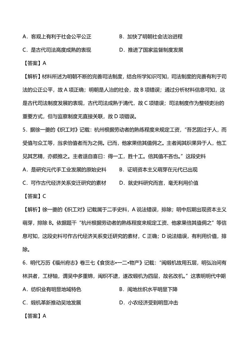 2020高考历史冲刺提分训练中国古代文明的衰落明清时期03