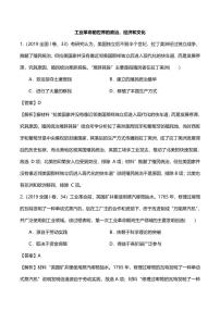 2020年高考历史高频考点复习工业革命前世界的政治经济和文化练习pdf含解析