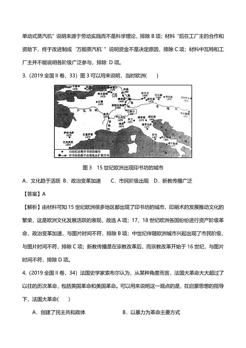 2020年高考历史高频考点复习工业革命前世界的政治经济和文化练习pdf含解析第2页