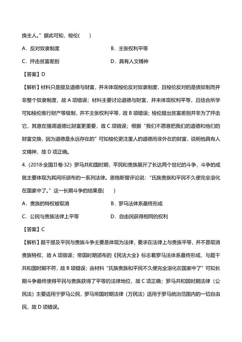 2020年高考历史高频考点复习古代希腊罗马的政治经济和文化练习pdf含解析第2页