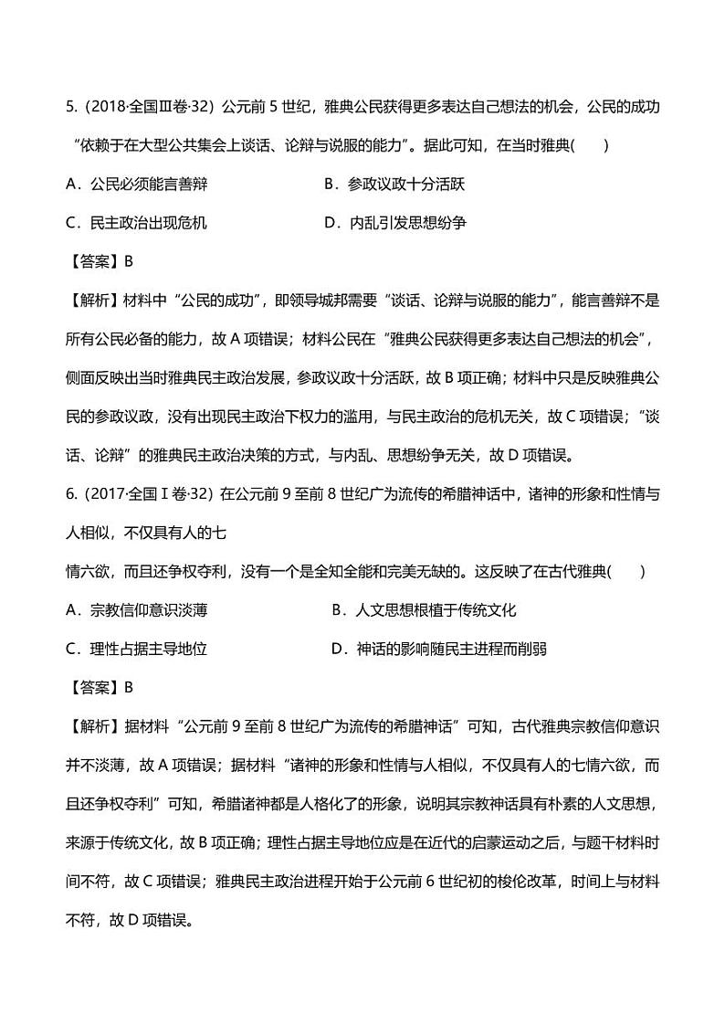2020年高考历史高频考点复习古代希腊罗马的政治经济和文化练习pdf含解析第3页