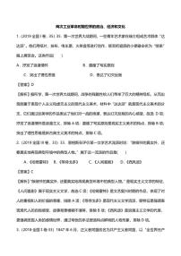 2020年高考历史高频考点复习两次工业革命时期世界的政治经济和文化练习pdf含解析