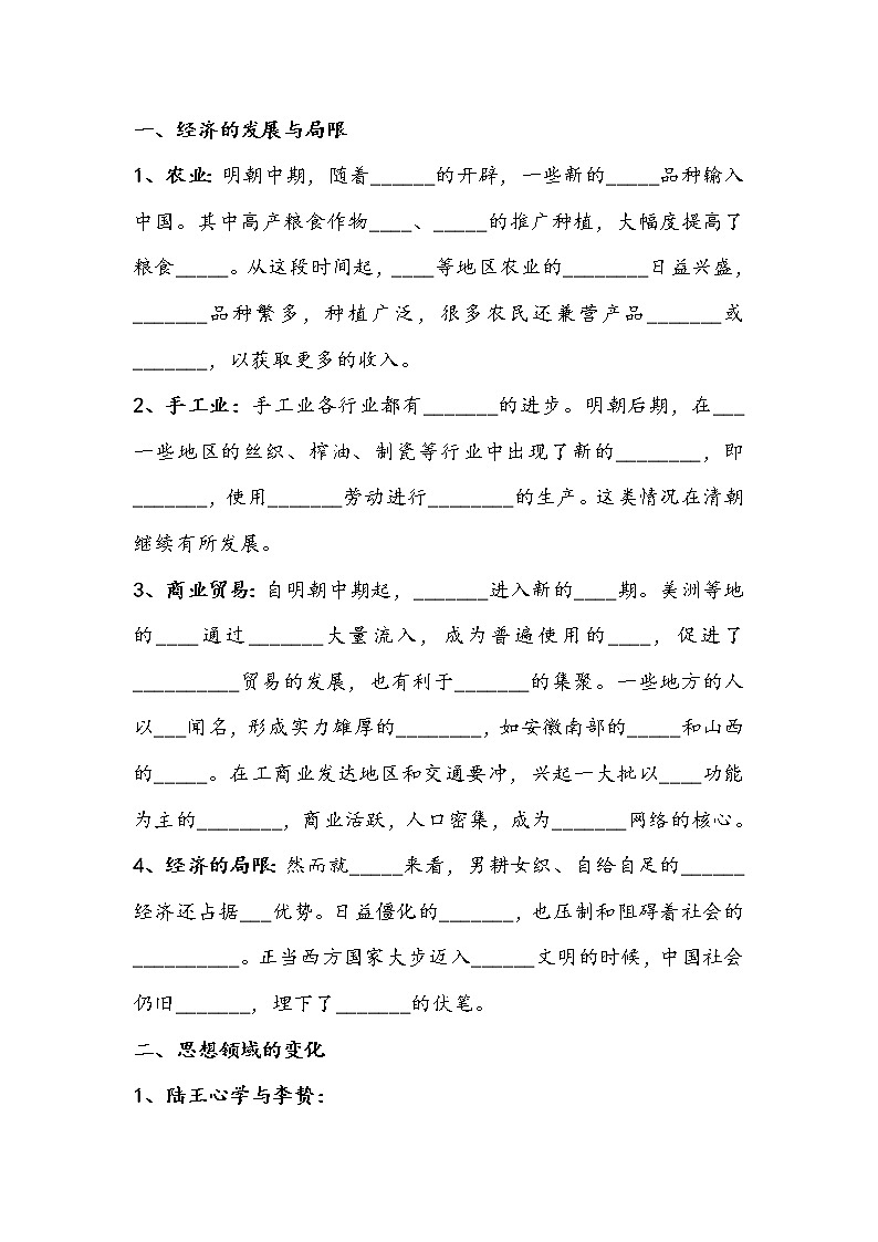 第15课《明清经济与文化》学案02