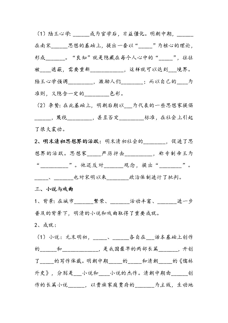 第15课《明清经济与文化》学案03