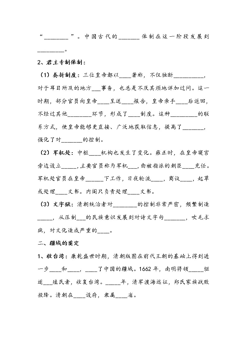 第14课《清朝的鼎盛与危机》学案02