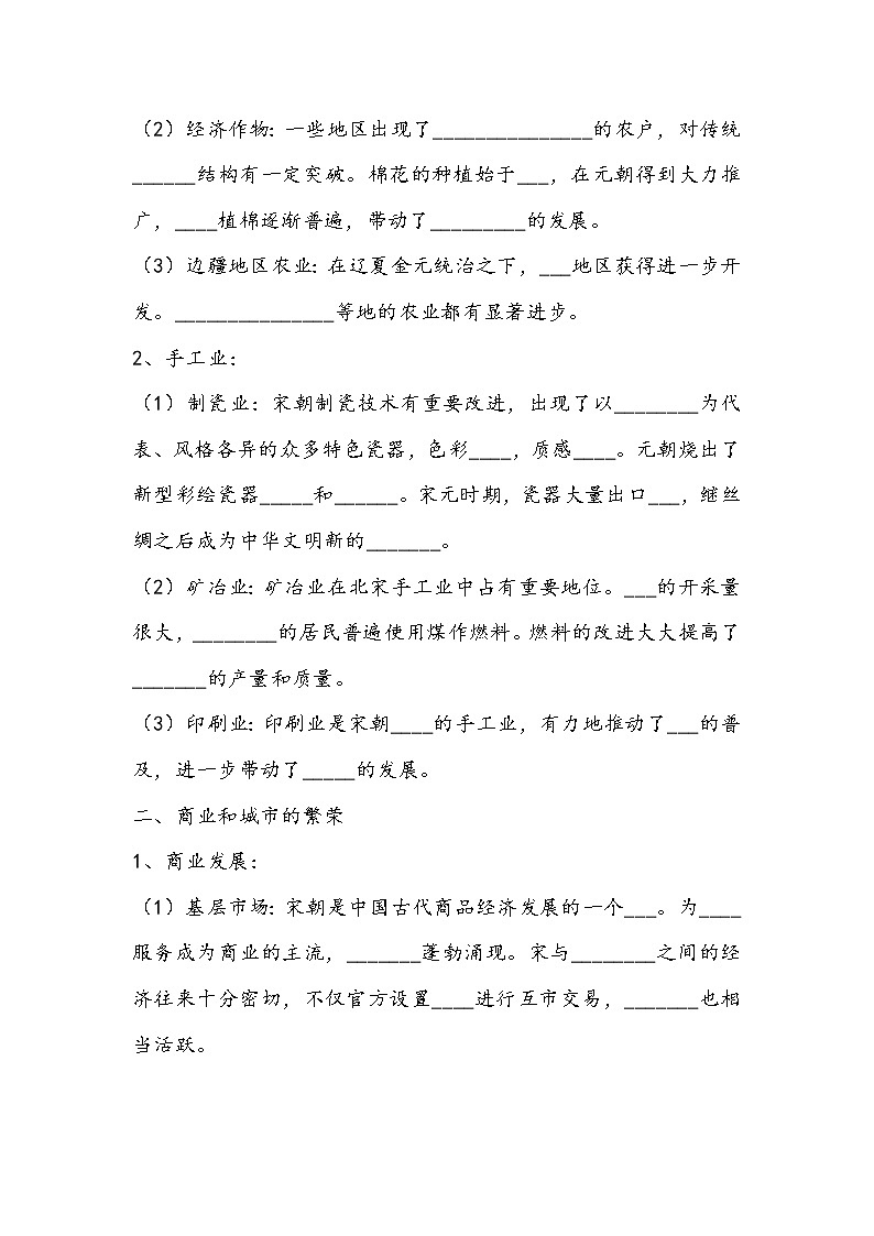 第11课《辽宋夏金元的经济与社会》学案02