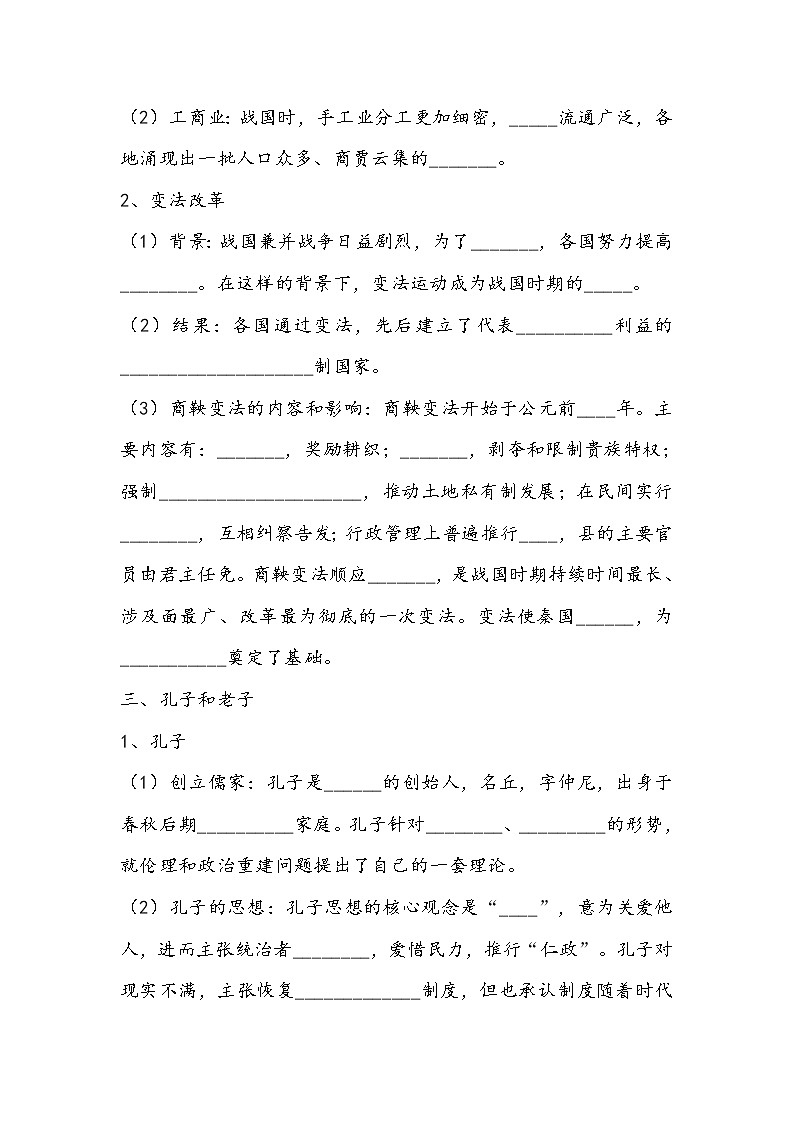 第2课《诸侯纷争与变法运动》学案 中外历史纲要（上）-新教材第3页