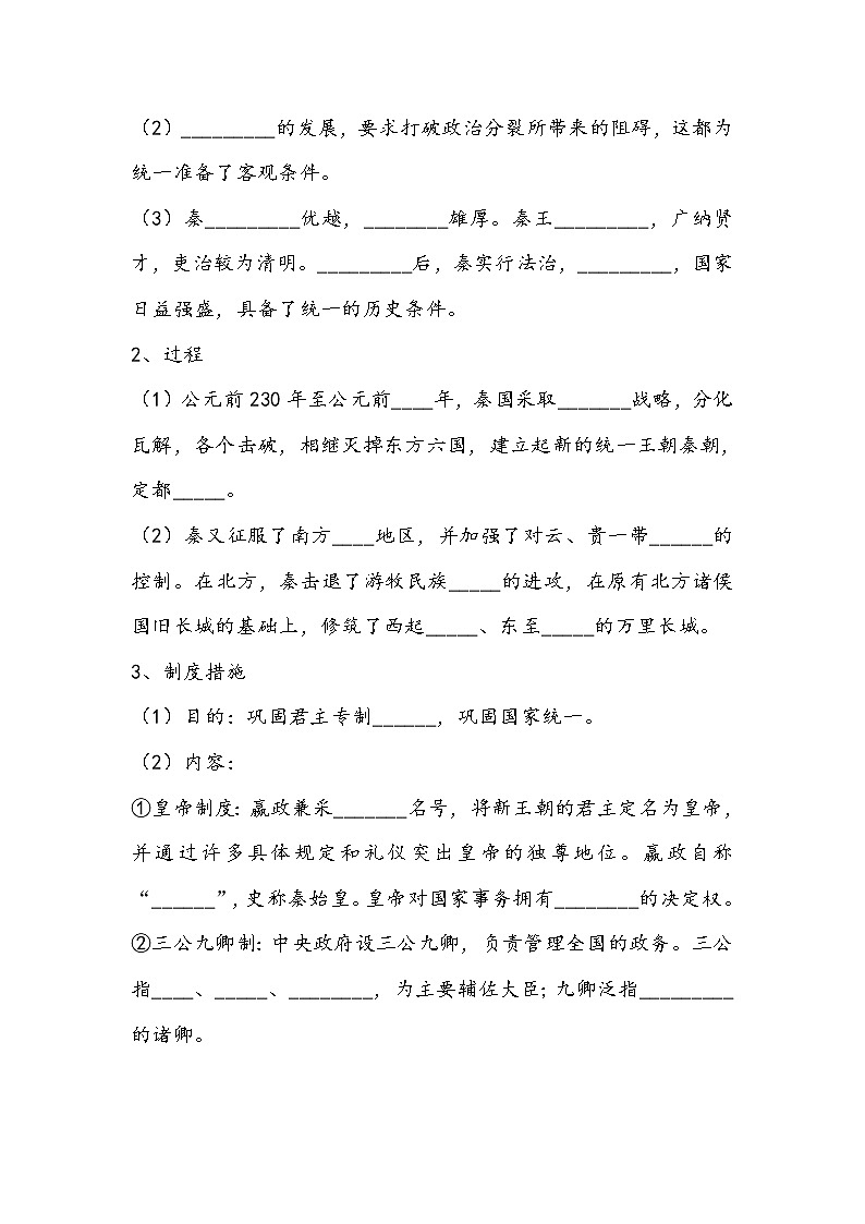 第3课《统一多民族封建国家的初步建立》学案02