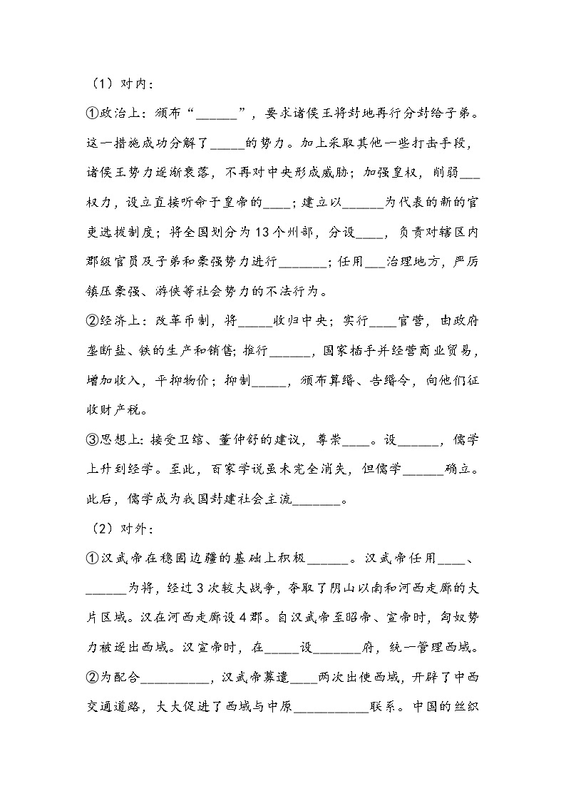 第4课《西汉与东汉——大一统国家的巩固》学案03