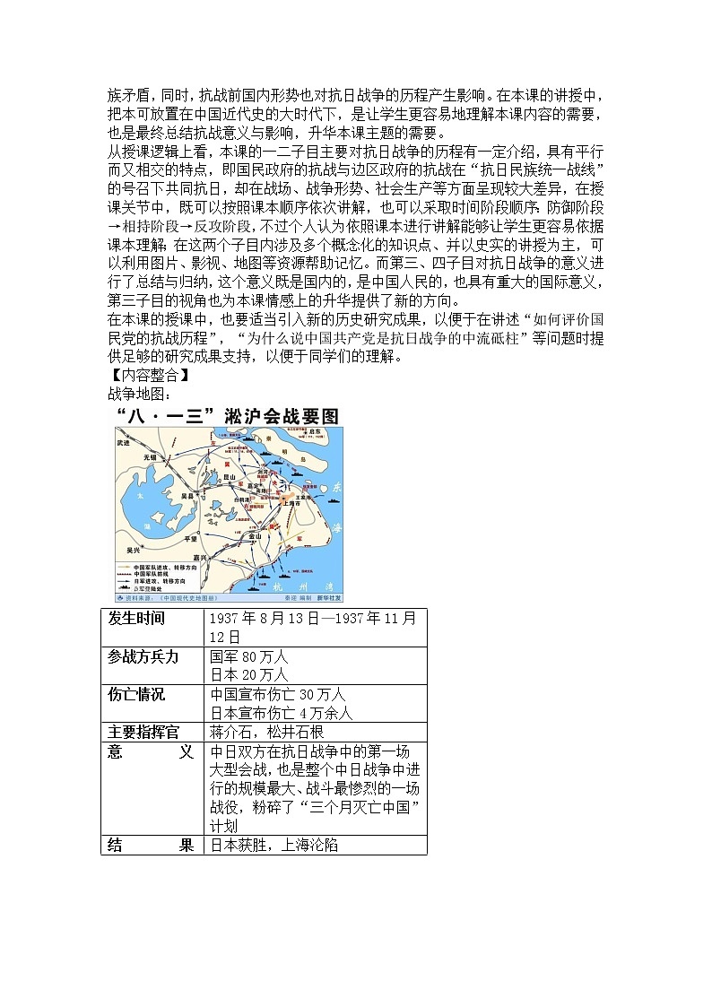 《中外历史纲要》上 第24课《正面战场、敌后战场和抗日战争的胜利》教案02