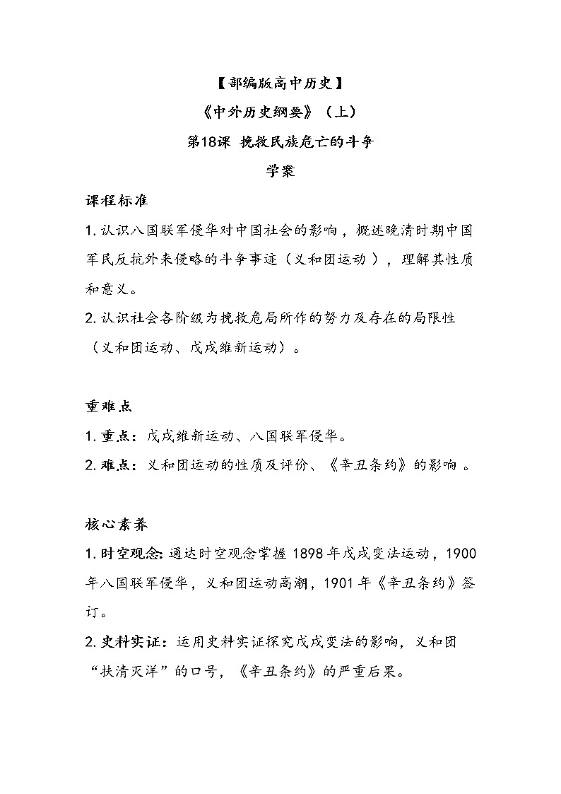 第18课《挽救民族危亡的斗争》学案01