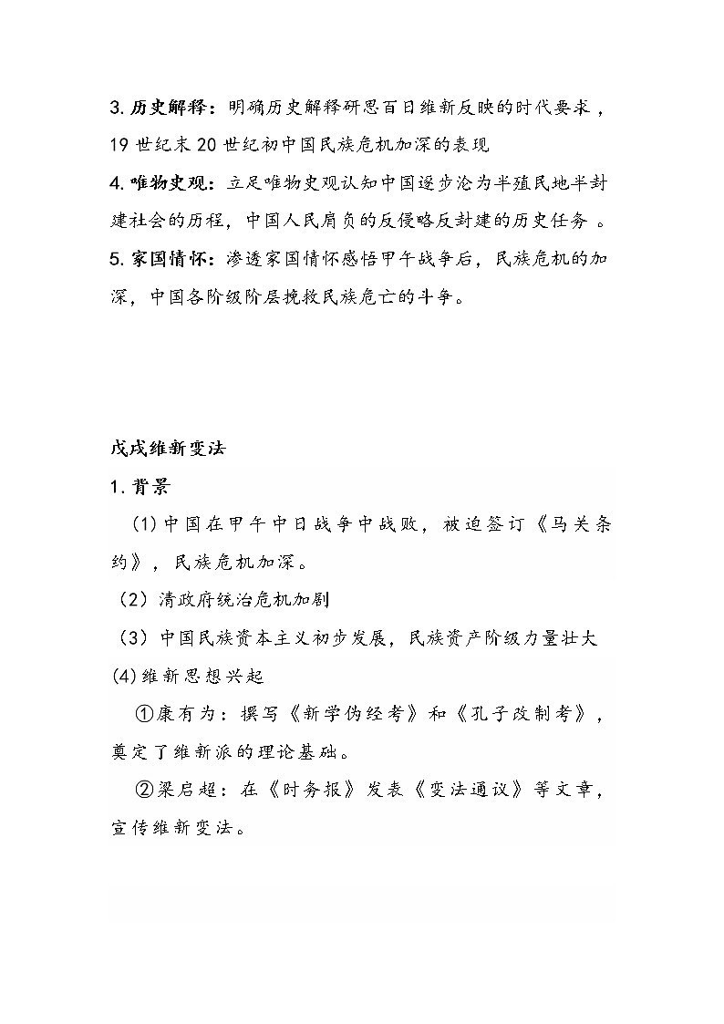 第18课《挽救民族危亡的斗争》学案02